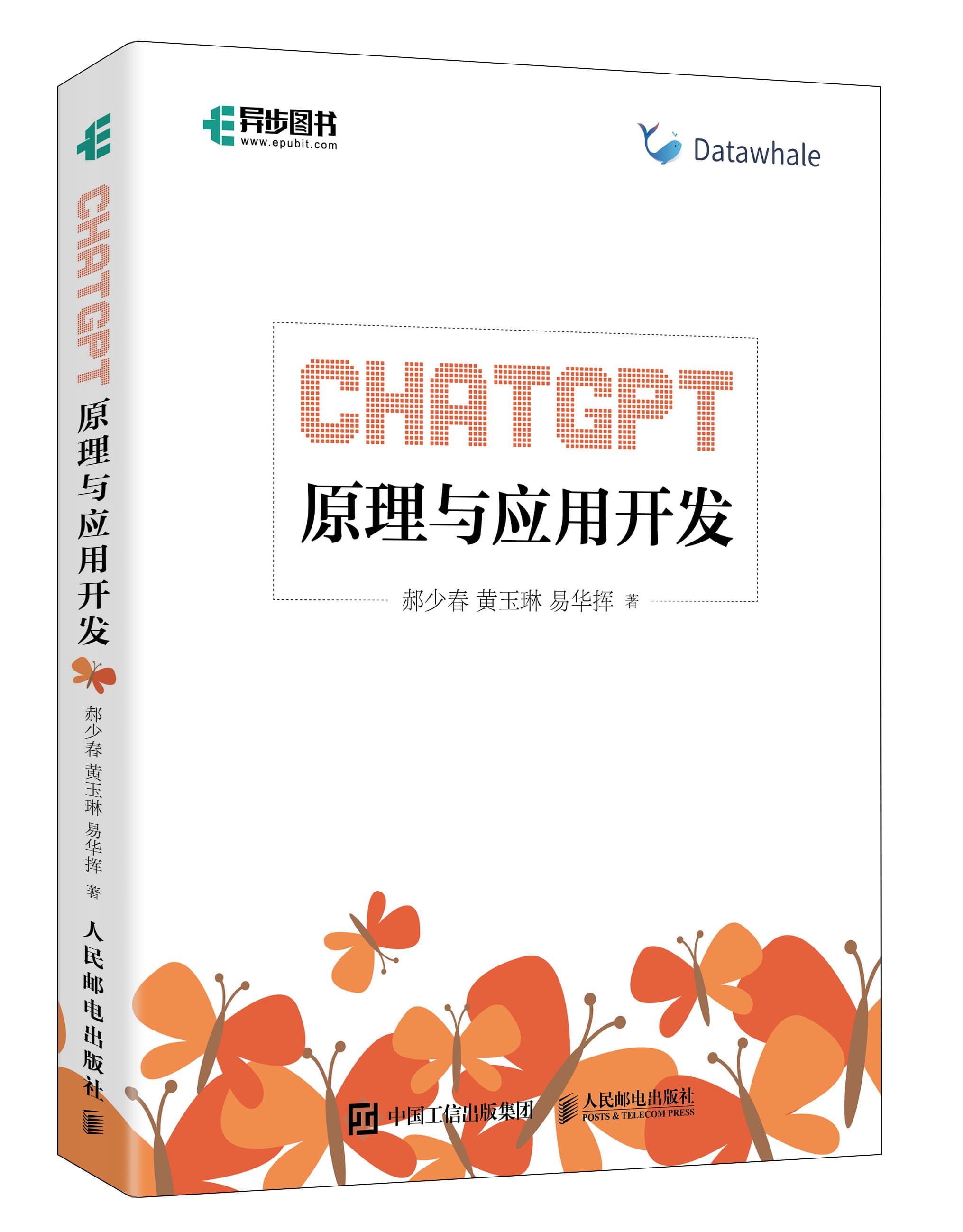 Hugging-LLM 蝴蝶书